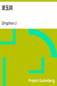 漱玉詞