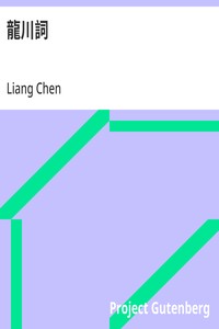 龍川詞