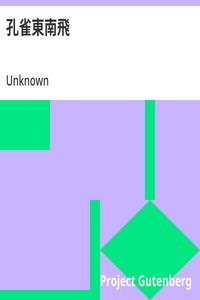 孔雀東南飛